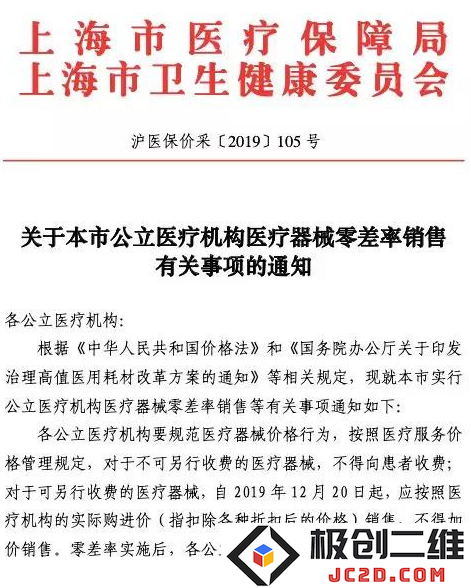 全国医耗零加成政策临近实施 带量采购必将引领行业发展趋势