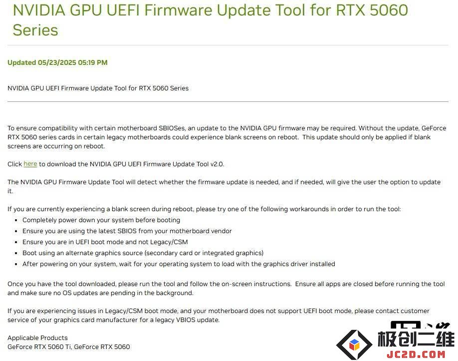 英伟达RTX 5060系列发布固件更新，专门解决黑屏重启问题，为用户提升体验