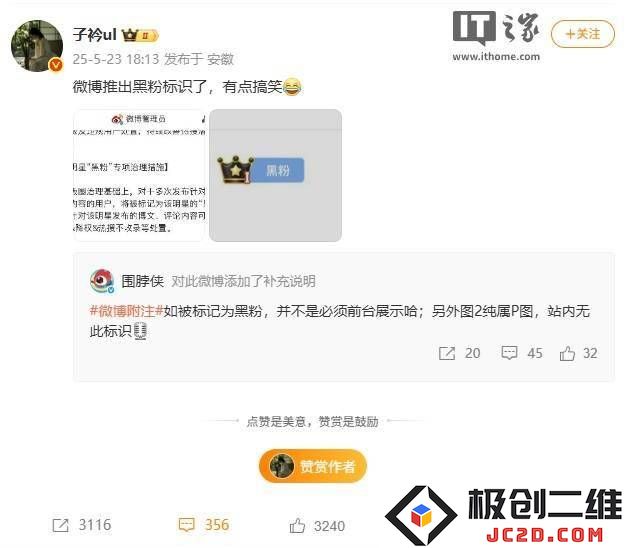 微博回应“黑粉”标签事件：官方确认平台内不存在该功能，相关图片为后期合成