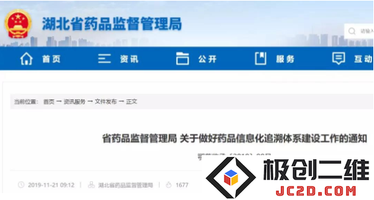 湖北省发布通知 全部药品品种将启动追溯系统确保药品安全管理