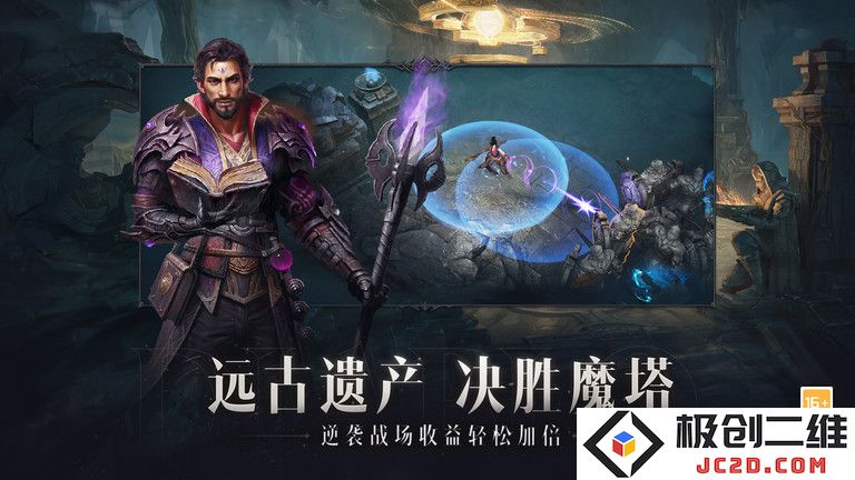 暗黑破坏神不朽官方版