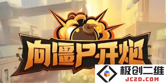 向僵尸开炮龙城飞将技能是什么？龙城飞将技能介绍：强劲攻击力，独特技能解析