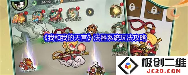 我和我的天宫法器系统怎么玩 我和我的天宫法器系统玩法攻略：如何飞跃在天宫间？ 一起探索神秘法器