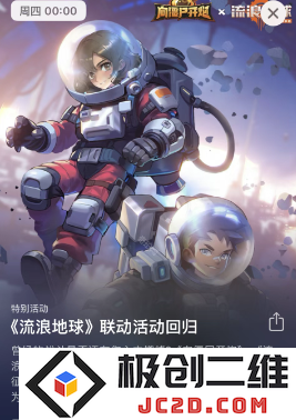 向僵尸开炮流浪地球联动返场活动怎么玩？活动玩法介绍：彻底解锁火力全开的僵尸挑战，拯救地球的惊险之旅！