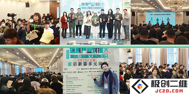 2025年3月12日成功举办第四届短剧产业对接大会，推动行业发展与交流