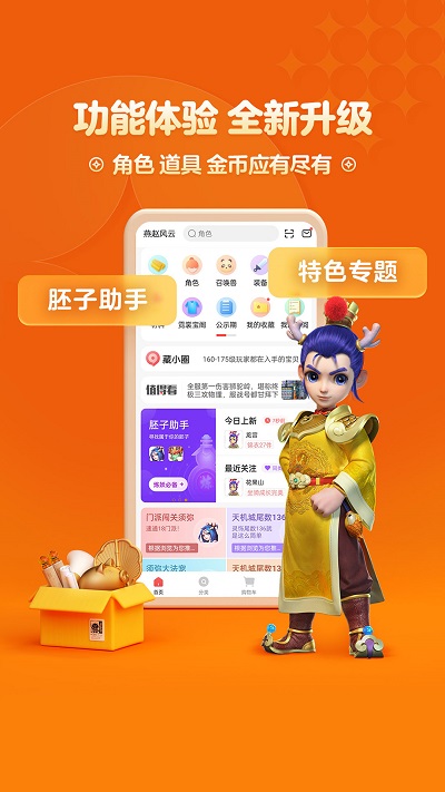 梦幻西游手游藏宝阁交易平台(又名梦幻藏宝阁) v5.78.0 安卓最新版 0