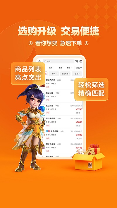 梦幻西游手游藏宝阁交易平台(又名梦幻藏宝阁) v5.78.0 安卓最新版 1