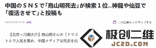 日媒报道国内粉丝悼念鸟山明：希望神龙实现愿望：与漫画巨匠一起的青春岁月！