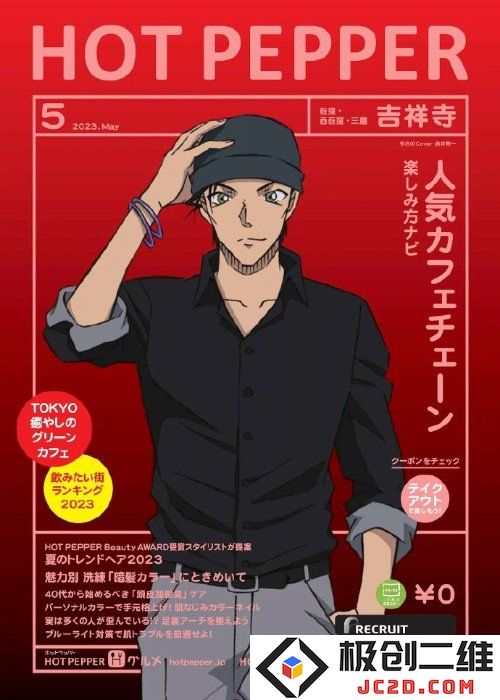 《名侦探柯南：黑铁的鱼影》再登杂志封面 柯哀、新兰各具风情：魅力无限，回忆满满