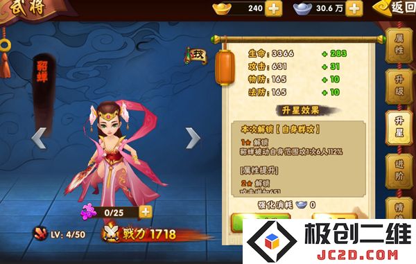 塔防三国志2武将升星攻略