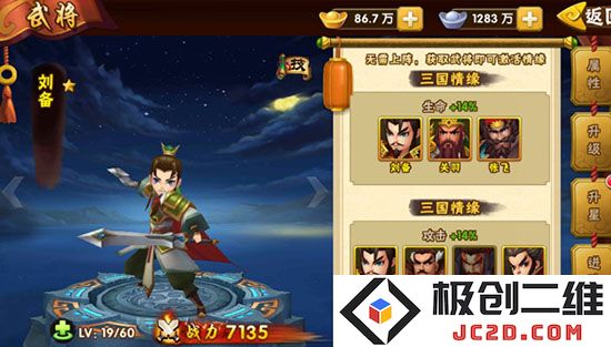 塔防三国志2刘备详解