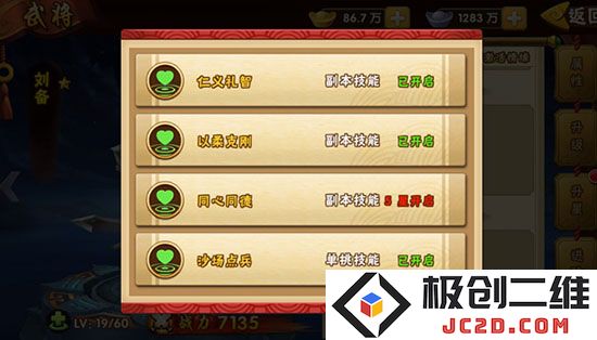 塔防三国志2刘备教程