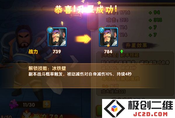 塔防三国志2武将升星技巧