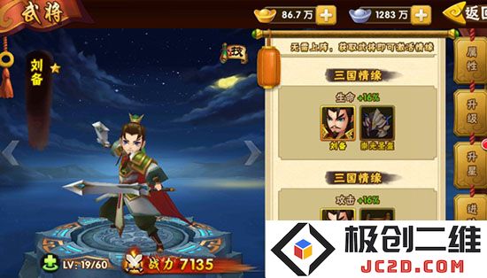 塔防三国志2刘备详解