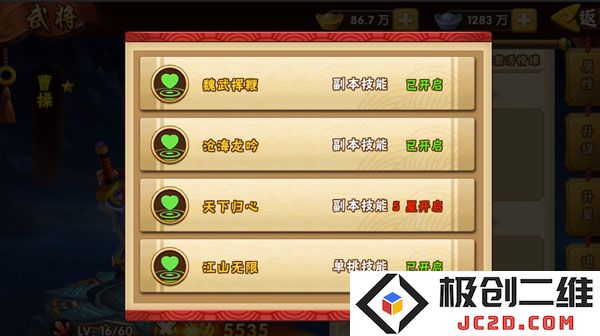 塔防三国志2游戏曹操说明