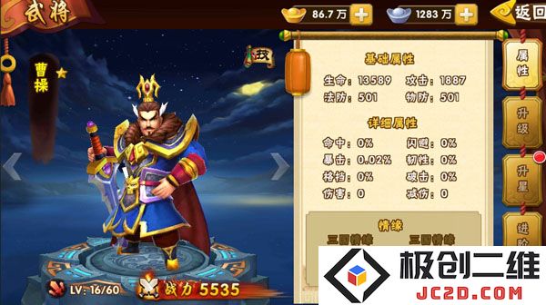 塔防三国志2游戏曹操说明