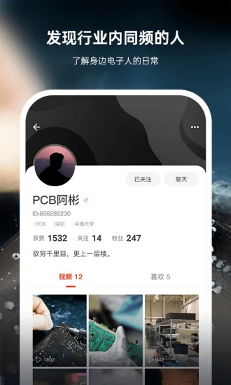 硬声安卓最新版下载v2.8.0 官方版