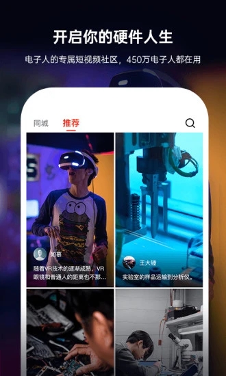 硬声安卓最新版下载v2.8.0 官方版