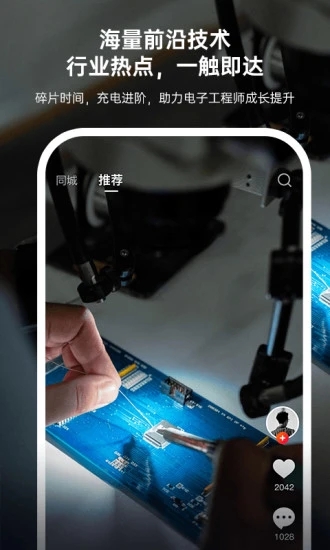 硬声安卓最新版下载v2.8.0 官方版