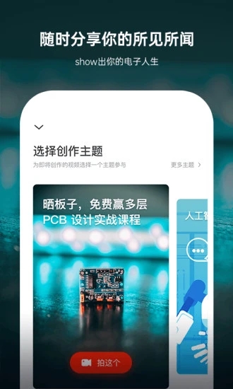 硬声安卓最新版下载v2.8.0 官方版
