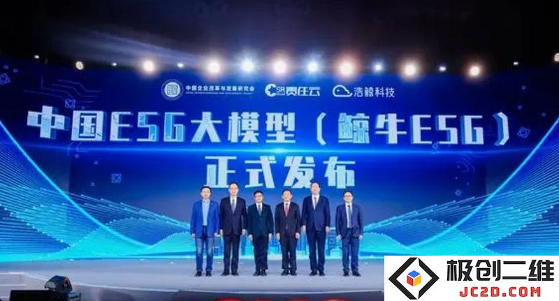 浩鲸科技正式推出“中国ESG大模型·鲸牛ESG”，助力可持续发展和企业社会责任