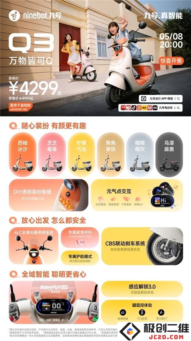 九号电动Q3：为女性量身打造的情绪出行新选择，探索个性化出行的崭新篇章