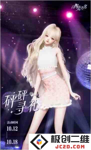 《以闪亮之名》织桃雪梦服装怎么获得？限时活动攻略！：绚丽时尚伴你行，惊艳全场的秘密>