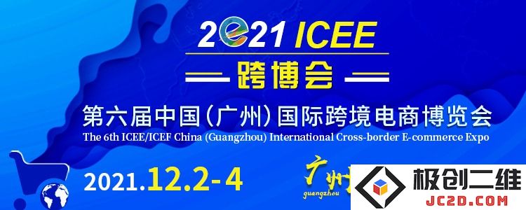 探索行业发展新趋势，激发跨境产业新活力，12月2日ICEE广州跨博会精彩亮相！