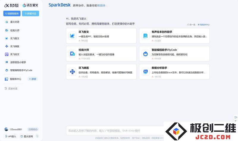 讯飞星火大模型的智文创作与绘画大师功能深入评测与分析