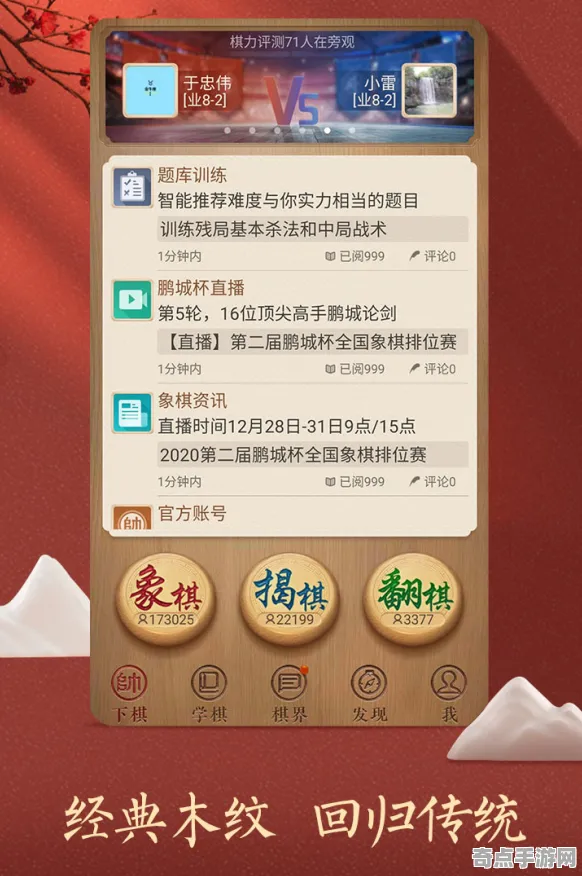 《天天象棋》2025发售日确认！预购特典曝光玩家实测报告