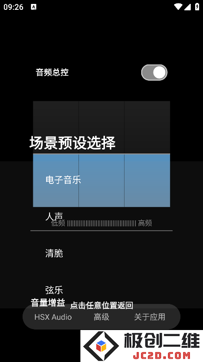HubeRSoundX官方