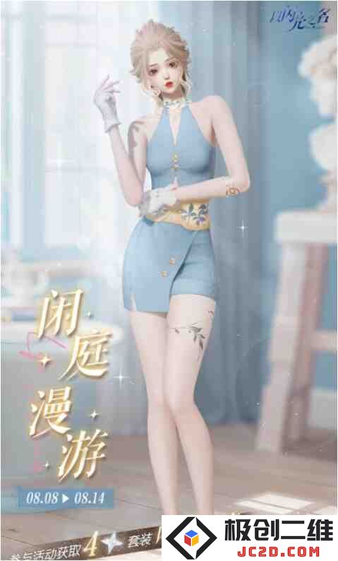 《以闪亮之名》叶影新章怎么获得？四星套装获取攻略！：让你轻松逆袭，成为游戏达人