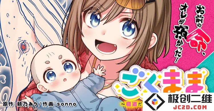 新漫画《极道奶妈～我变成了妈妈的故事～》开始连载！