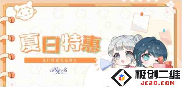 《以闪亮之名》夏日系列礼包值得买吗？超值礼包全解析！：前所未有的夏日盛宴！ 让你心动不已