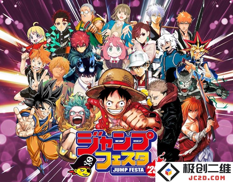 Jump Festa 2025即将在千叶幕张展览馆举行