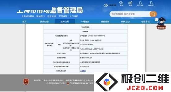 保时捷中国因虚假折扣宣传被处以五万元罚款，损害消费者权益引发关注