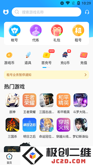 交易猫app教程