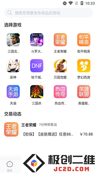 交易猫app教程