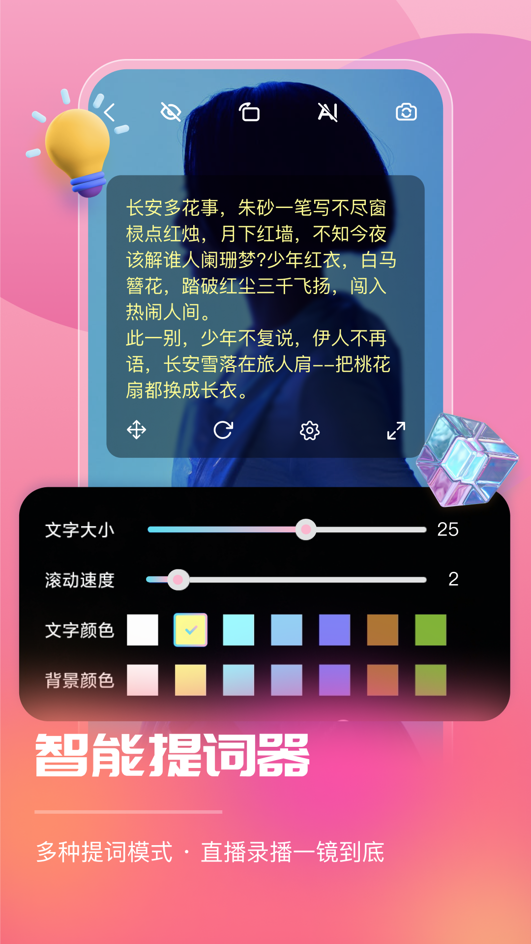 智能直播助手app官方版下载v1.8.5.0 安卓版