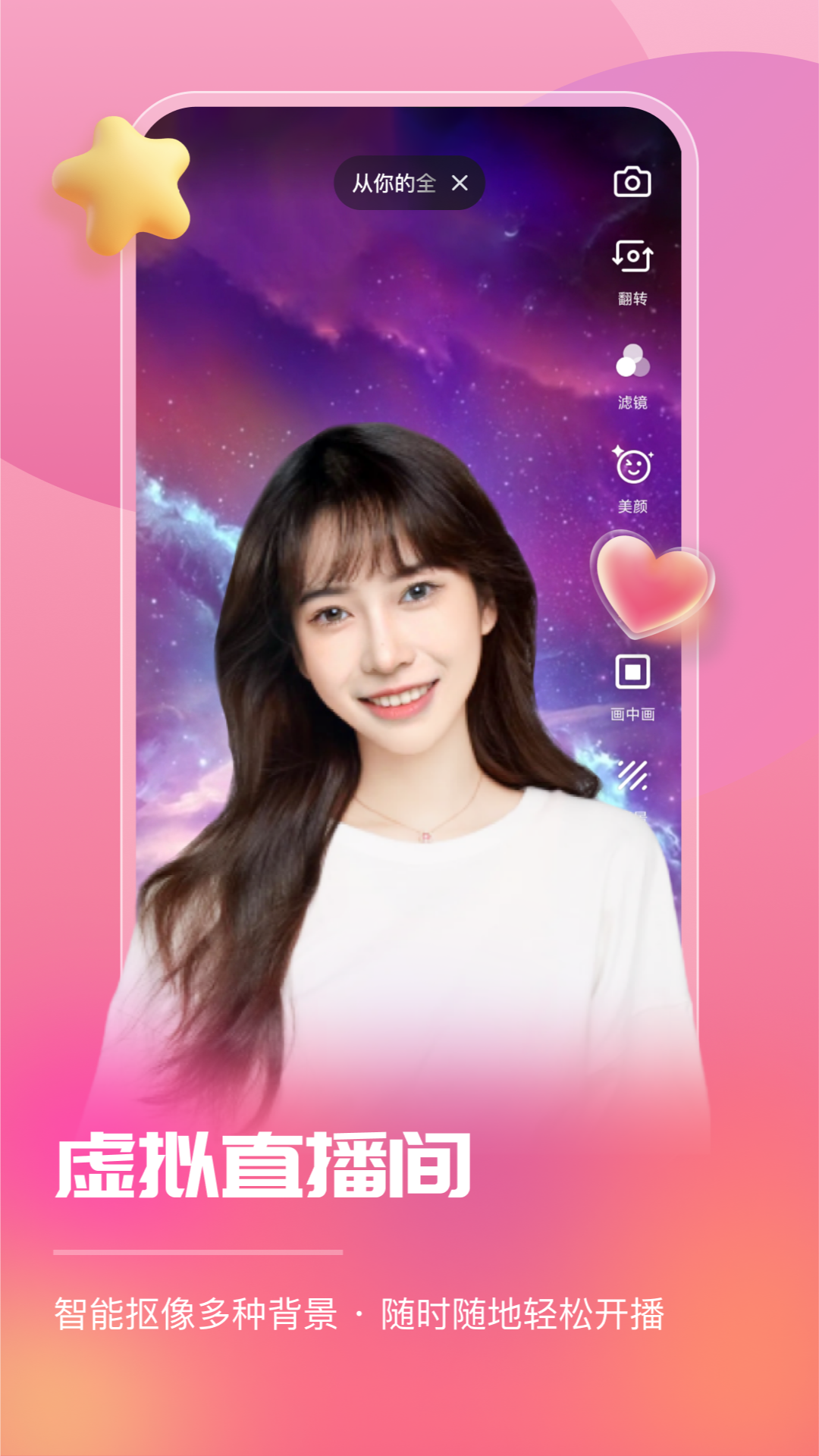 智能直播助手app官方版下载v1.8.5.0 安卓版