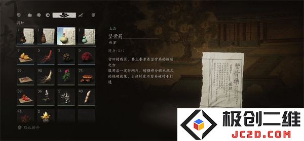 黑神话悟空坚骨药丹方怎么获得 坚骨药丹方获取方法：探索游戏深处的秘密！ 突破技能的边界