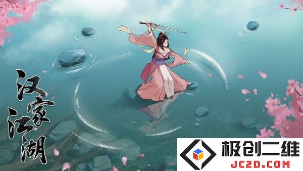 汉家江湖九游版本下载