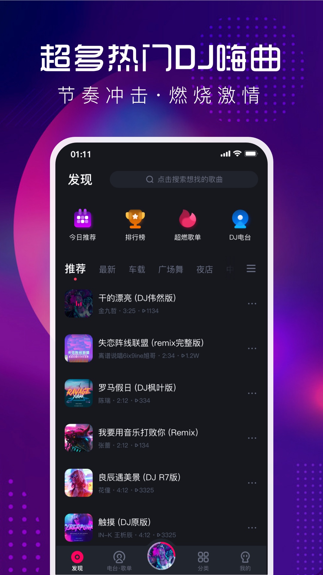 酷狗DJ音乐下载最新版v1.2.6 免费版
