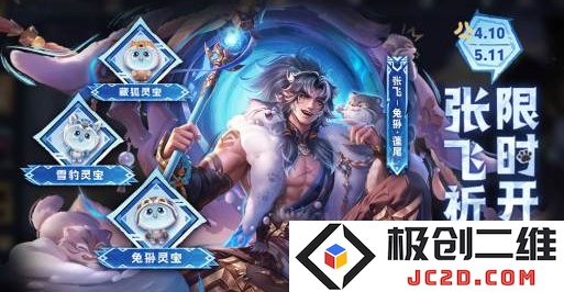王者荣耀张飞兔狲蓬尾怎么获得？限时祈愿活动攻略全解析！：最强道具获取，打破常规挑战！
