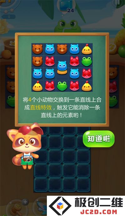 海滨消消乐特效动物讲解