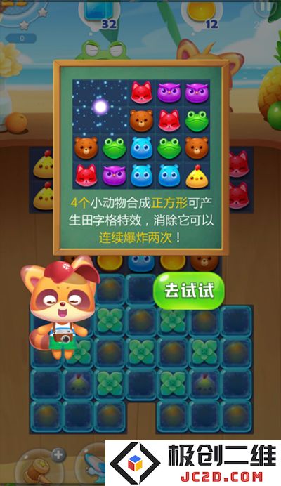 海滨消消乐特效动物讲解