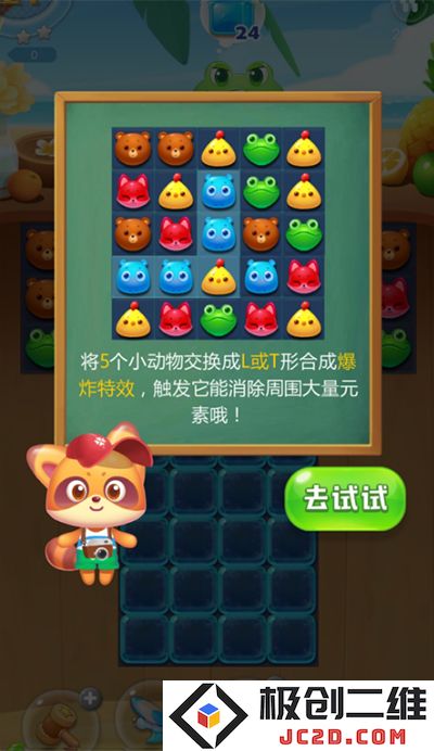 海滨消消乐特效动物讲解