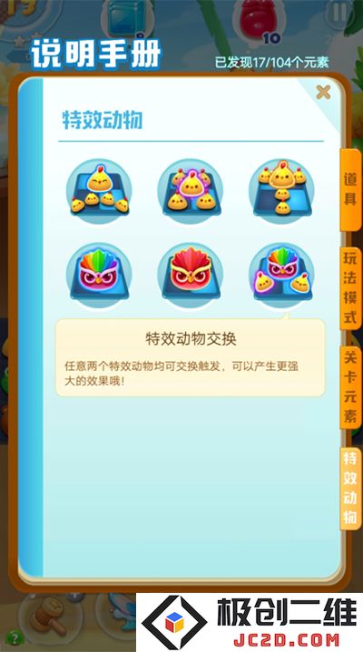 海滨消消乐特效动物说明