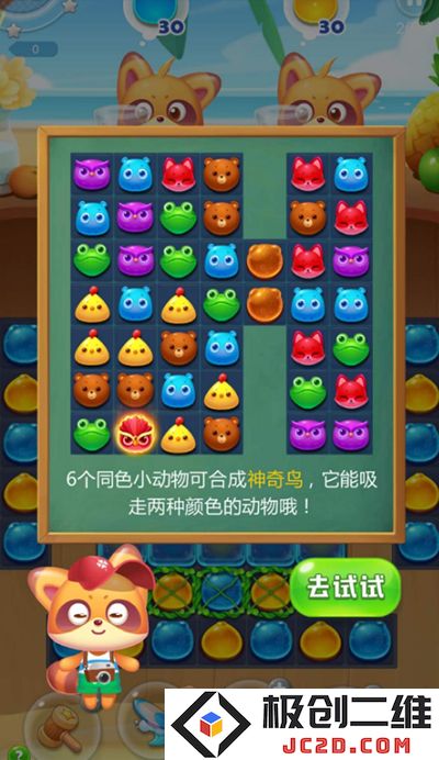 海滨消消乐特效动物说明