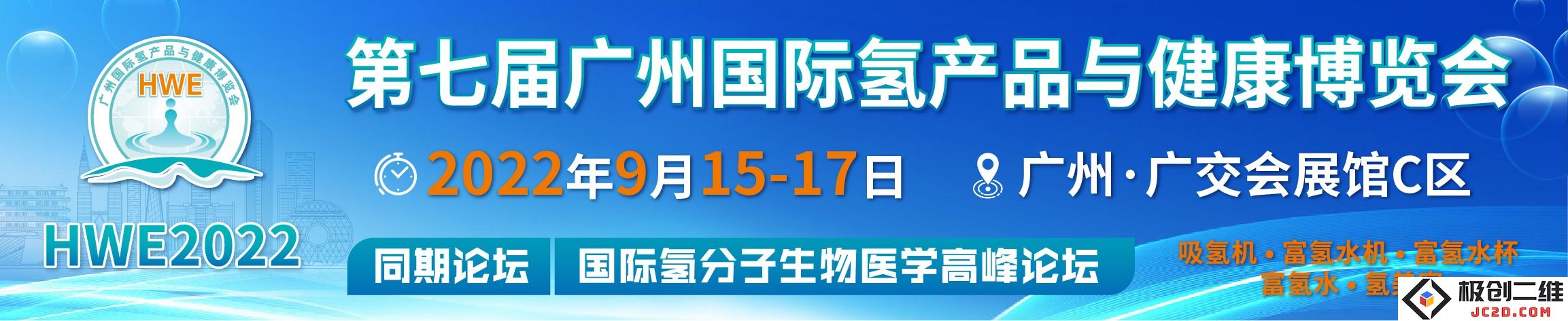 “氢”连健康 “粤”启新篇 第七届广州氢博会蓄势待发，助力未来可持续发展